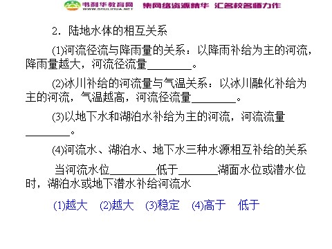 高中地理必修一高中地理 3.1自然界的水循环同步辅导与检测课件 新人教版必修1第7页