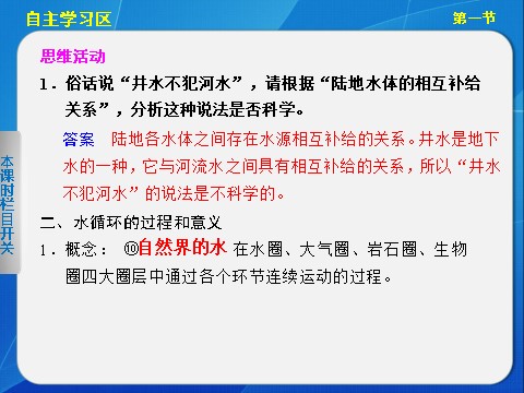 高中地理必修一高中地理（人教版 必修1）第三章 第一节 自然界的水循环第4页