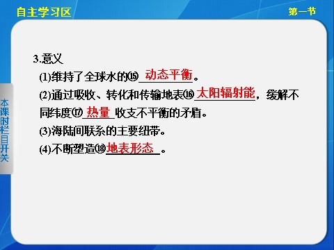 高中地理必修一高中地理（人教版 必修1）第三章 第一节 自然界的水循环第6页