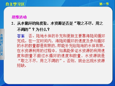 高中地理必修一高中地理（人教版 必修1）第三章 第一节 自然界的水循环第7页