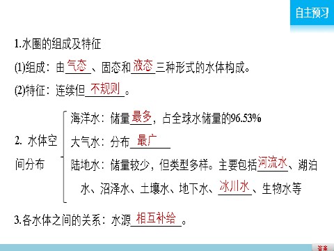 高中地理必修一第三章  第一节第5页