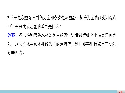 高中地理必修一第三章  第一节第9页