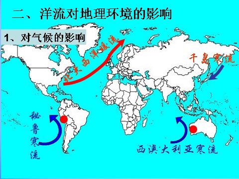 高中地理必修一高中地理 3.2洋流对地理环境的影响课件 新人教版必修1第3页