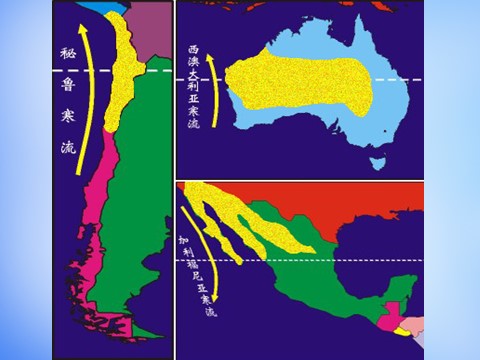 高中地理必修一高中地理 3.2洋流对地理环境的影响课件 新人教版必修1第4页