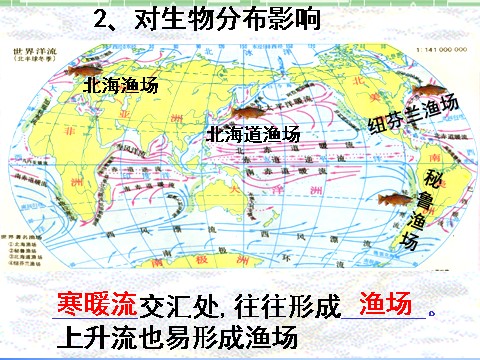 高中地理必修一高中地理 3.2洋流对地理环境的影响课件 新人教版必修1第9页