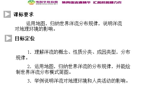 高中地理必修一高中地理 3.2大规模的海水运动同步辅导与检测课件 新人教版必修1第3页