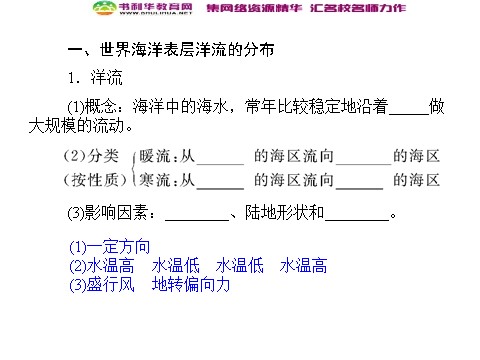 高中地理必修一高中地理 3.2大规模的海水运动同步辅导与检测课件 新人教版必修1第5页