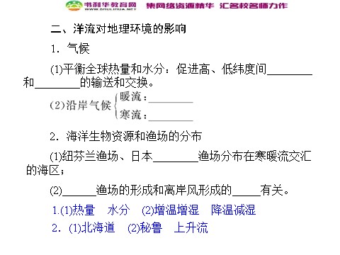 高中地理必修一高中地理 3.2大规模的海水运动同步辅导与检测课件 新人教版必修1第8页