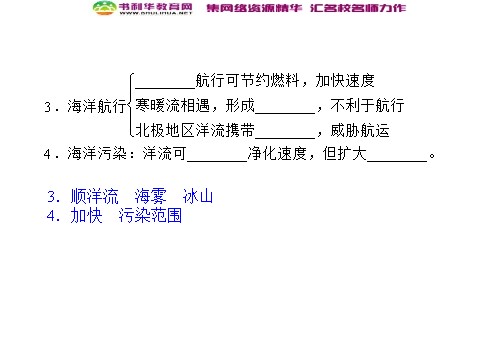 高中地理必修一高中地理 3.2大规模的海水运动同步辅导与检测课件 新人教版必修1第9页