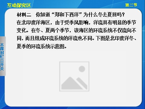 高中地理必修一高中地理（人教版 必修1）第三章 第二节 大规模的海水运动第10页