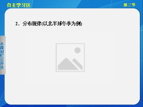 高中地理必修一高中地理（人教版 必修1）第三章 第二节 大规模的海水运动第3页