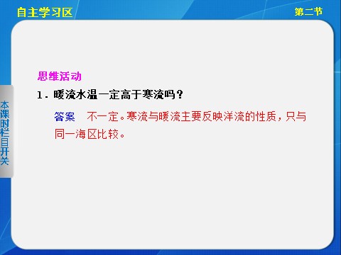 高中地理必修一高中地理（人教版 必修1）第三章 第二节 大规模的海水运动第5页