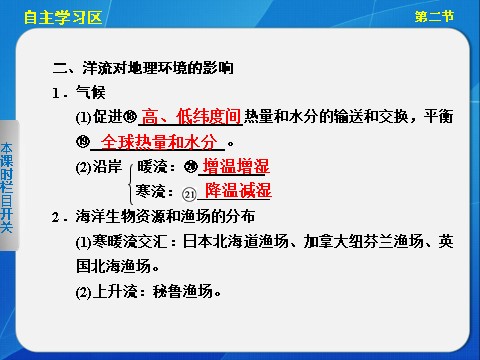 高中地理必修一高中地理（人教版 必修1）第三章 第二节 大规模的海水运动第6页