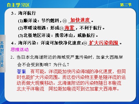 高中地理必修一高中地理（人教版 必修1）第三章 第二节 大规模的海水运动第7页