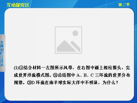 高中地理必修一高中地理（人教版 必修1）第三章 第二节 大规模的海水运动第9页