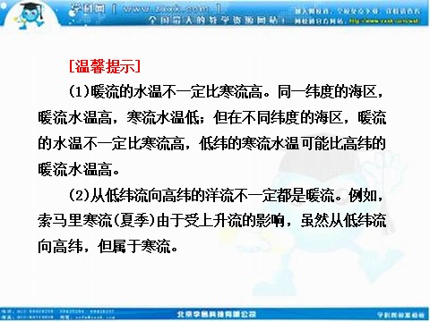 高中地理必修一高考地理人教版一轮复习课件：第三章第二讲 大规模的海水运动第3页