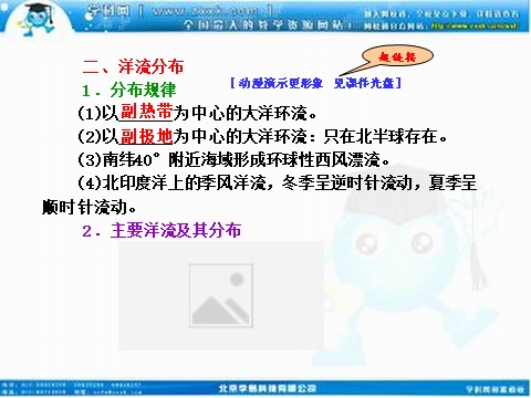 高中地理必修一高考地理人教版一轮复习课件：第三章第二讲 大规模的海水运动第4页