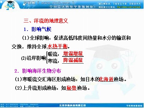 高中地理必修一高考地理人教版一轮复习课件：第三章第二讲 大规模的海水运动第7页