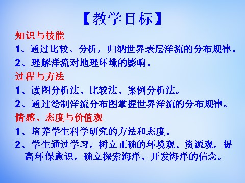 高中地理必修一高中地理 3.2大规模的海水运动课件 新人教版必修1第3页