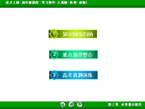 高中地理必修一本章整合提升3第4页