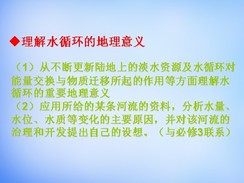 高中地理必修一高中地理 第三章 地球上的水考点解析课件 新人教版必修1第2页