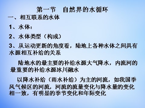 高中地理必修一高中地理 第三章 地球上的水考点解析课件 新人教版必修1第3页