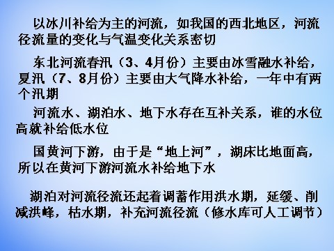 高中地理必修一高中地理 第三章 地球上的水考点解析课件 新人教版必修1第4页