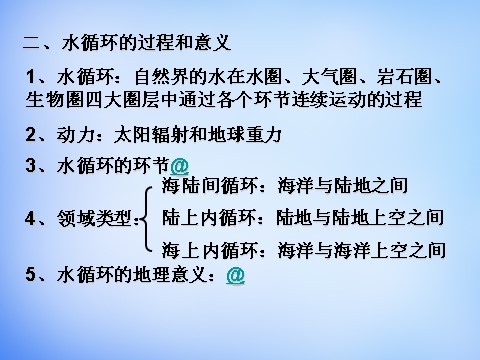 高中地理必修一高中地理 第三章 地球上的水考点解析课件 新人教版必修1第5页