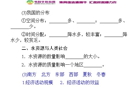 高中地理必修一高中地理 3.3水资源的合理利用同步辅导与检测课件 新人教版必修1第6页