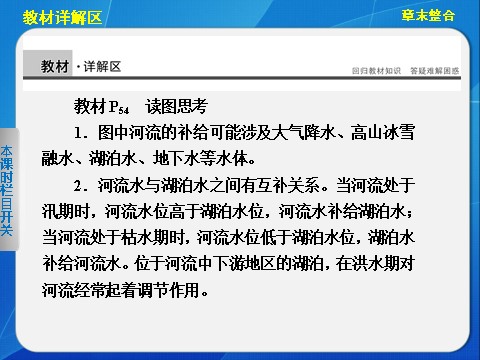 高中地理必修一高中地理（人教版 必修1）第三章 地球上的水 章末整合第2页