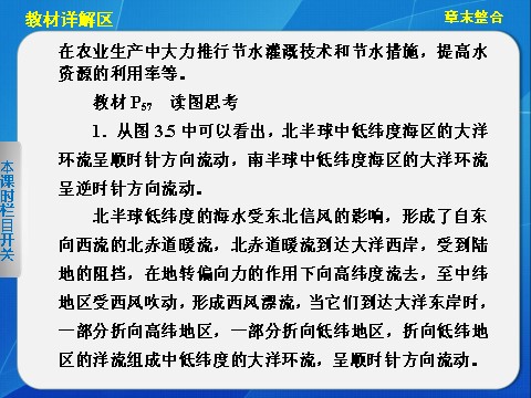 高中地理必修一高中地理（人教版 必修1）第三章 地球上的水 章末整合第4页