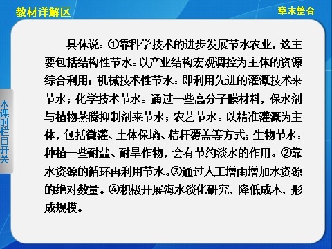 高中地理必修一高中地理（人教版 必修1）第三章 地球上的水 章末整合第7页