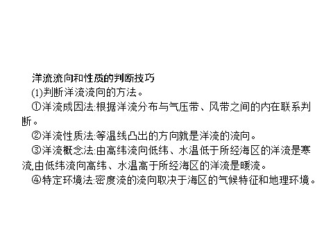 高中地理必修一章末整合提升3第3页