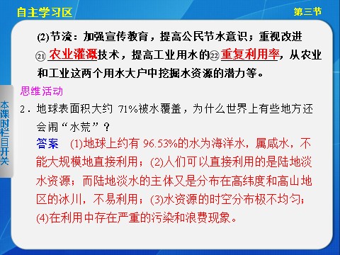 高中地理必修一高中地理（人教版 必修1）第三章 第三节 水资源的合理利用第7页