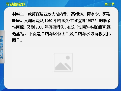 高中地理必修一高中地理（人教版 必修1）第三章 第三节 水资源的合理利用第9页