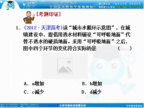 高中地理必修一高考地理人教版一轮复习课件：第三章 地球上的水 三年高考第2页