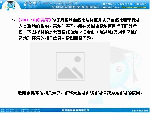 高中地理必修一高考地理人教版一轮复习课件：第三章 地球上的水 三年高考第4页