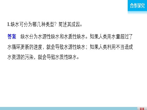 高中地理必修一第三章  第三节第10页