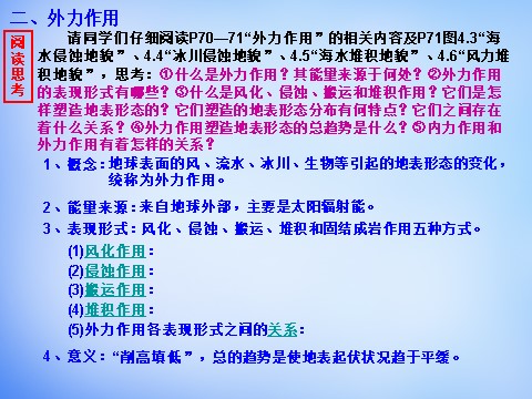 高中地理必修一高中地理 4.1营造地表形态的力量课件 新人教版必修1第4页