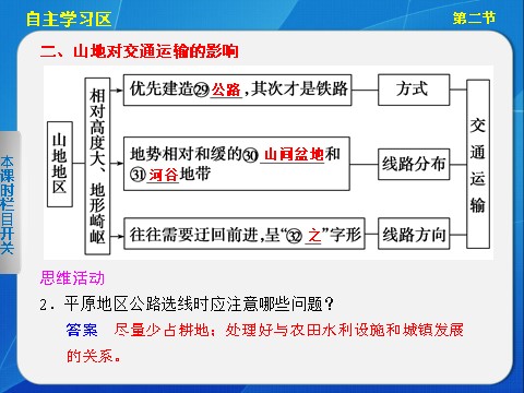 高中地理必修一高中地理（人教版 必修1）第四章 第二节 山岳的形成第7页