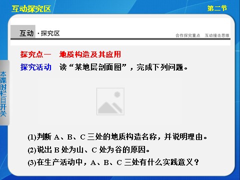 高中地理必修一高中地理（人教版 必修1）第四章 第二节 山岳的形成第8页