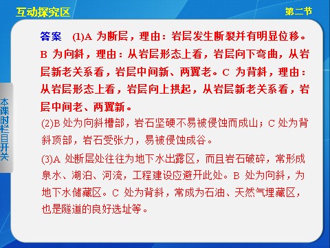 高中地理必修一高中地理（人教版 必修1）第四章 第二节 山岳的形成第9页