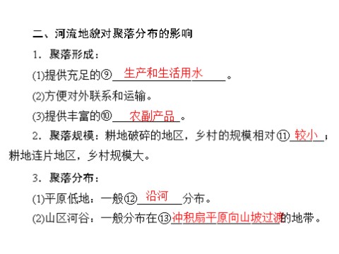 高中地理必修一一轮复习课件：第五章 第三节 河流地貌的发育第6页