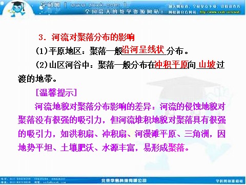 高中地理必修一高考地理人教版一轮复习课件：第四章第三讲 河流地貌的发育第5页