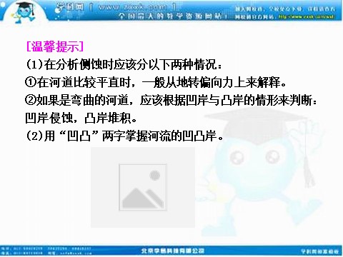 高中地理必修一高考地理人教版一轮复习课件：第四章第三讲 河流地貌的发育第7页