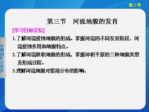 高中地理必修一高中地理（人教版 必修1）第四章 第三节 河流地貌的发育第1页