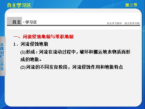 高中地理必修一高中地理（人教版 必修1）第四章 第三节 河流地貌的发育第2页