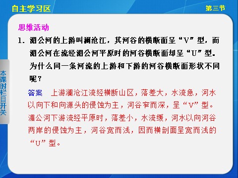 高中地理必修一高中地理（人教版 必修1）第四章 第三节 河流地貌的发育第5页