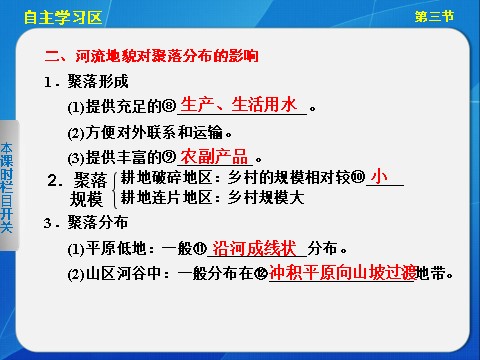 高中地理必修一高中地理（人教版 必修1）第四章 第三节 河流地貌的发育第6页