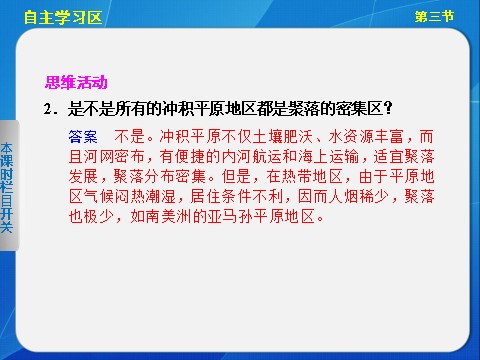 高中地理必修一高中地理（人教版 必修1）第四章 第三节 河流地貌的发育第7页